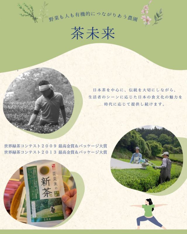 6/9(日)開催 湘南台マルシェの出店者紹介
【茶來未】さん🍵✨

神奈川の名茶専門店、茶來未がマルシェに参加します！

高品質なお茶の数々を取り揃え、日本の伝統的な茶文化をお届けします。

新茶の爽やかな香りと深い味わいをぜひご堪能ください。🍵

お茶好きの方も、これからお茶の魅力を知りたい方も、大歓迎です🌱
ブースでお待ちしております！

#茶來未 #神奈川お茶屋 #日本茶 #茶文化 #マルシェ