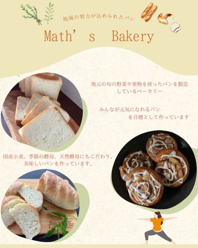 6/9(日)開催 マルシェの出店者紹介
【Math's Bakery】さん🍞✨

こだわりの手作りパンが自慢のMath's Bakeryがマルシェに出店します！

天然酵母を使ったふんわりもちもちのパンや、香ばしいクロワッサンなど、美味しさと安心をお届けします🥐

焼きたての香りに包まれて、
心も体も満たされるひとときをお楽しみください🌿

#MathsBakery #手作りパン #天然酵母 #パン好き #マルシェ