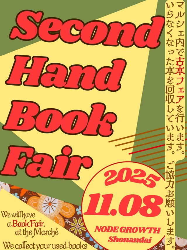 ★マルシェ学生出店のお知らせ★

秋マルシェでは、主に学生たちから集めた「いらなくなった本」も販売します！

売上金や集まった本の一部は、リラックス食堂の本棚をさらに充実させるために使用されます。

また、マルシェ前日まで食堂内に「古本箱」が置いてあるので、食堂にお立ち寄りの際に、ご自宅からぜひ古本をお持ちください！お待ちしております🙇‍♀️

 【湘南台Relax マルシェ開催の概要🔻】
今秋もマルシェを開催します！
新鮮なお野菜、果物、パン、ハンドメイド雑貨などを販売。
このマルシェでしか食べられない、Relax食堂湘南台の限定メニューもあります！
出店者詳細は随時公開予定です。親子で楽しめる企画も用意していますので、皆様是非お気軽にご参加ください！
日時：11/8（土）11時~15時
会場：NODE GROWTH 湘南台
神奈川県藤沢市湘南台1-3-1
湘南台駅徒歩1分
入場無料

#神奈川グルメ #神奈川イベント
 #神奈川マルシェ#学生寮  #relax食堂 #relax食堂湘南台#湘南台 #古本市#古本#secondhandbooks #booklover #japan #japanlife #kanagawa